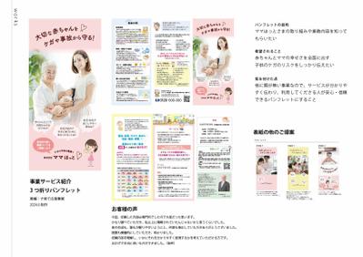 事業サービスを必要な人に知ってもらうパンフレットを制作したい！ました