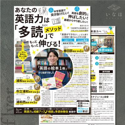 第一印象で、他社（競合・塾）と差別化できるチラシをご希望にて、雑誌の塾特集記事の雰囲気に寄せた制作しました