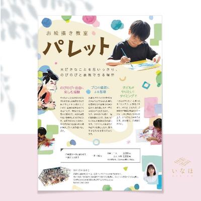 お絵描き教室の生徒募集のためのチラシをデザイン制作しました