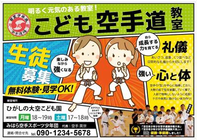【生徒募集チラシ】
入部がありました！と連絡を頂きました