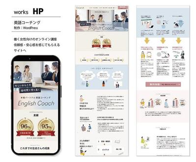英語コーチングのサイトを制作をしました