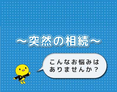 不動産相続サポートサービスの紹介動画を作成しました
