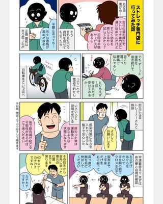 ストレッチ専門店 体験レポート漫画を制作しました