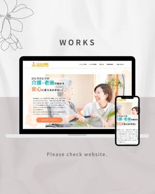 介護サービス会社様のHPを制作しました