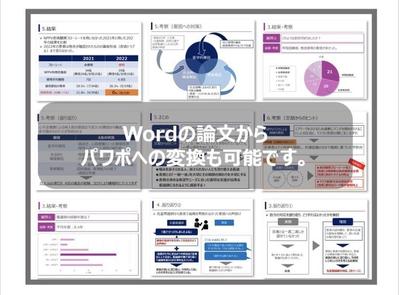 Wordの論文からパワーポイントへ変換しました