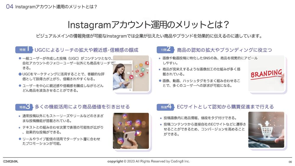 私達の主力であるInstagram運用代についての特徴の説明資料を作成しました