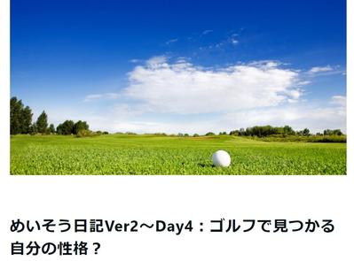 ゴルフについてのブログ記事を作成しました