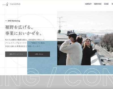 株式会社susono 公式サイトを公開しました