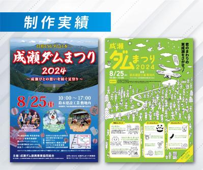 祭りイベントのポスターとフライヤーを制作しました