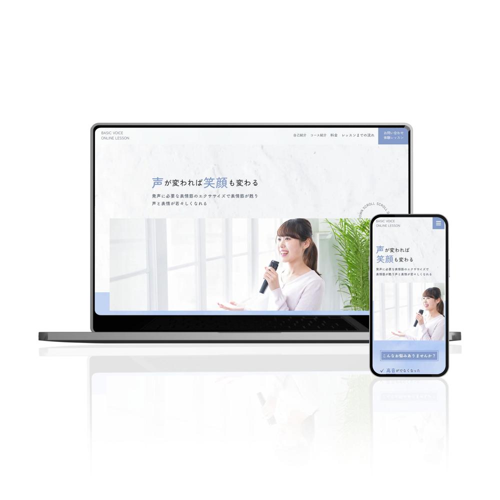 オンラインボイトレのホームページ制作をしました