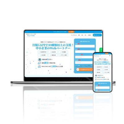 Webマーケティング支援のサービスLPを制作しました