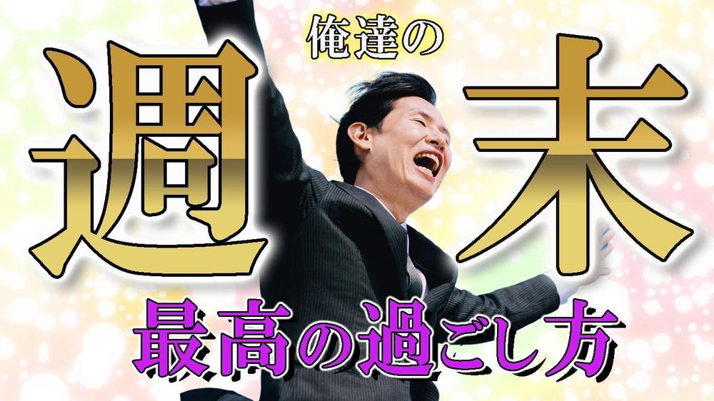 参考広告の模写とサムネイルを作りました