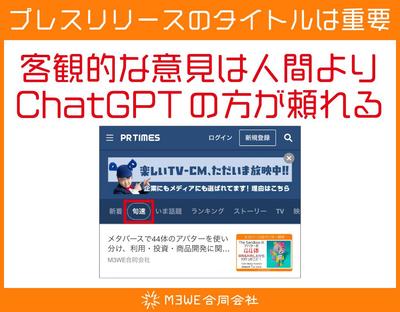 PR TIMESで旬速７位になったプレスリリースの背景にChatGPTがいました