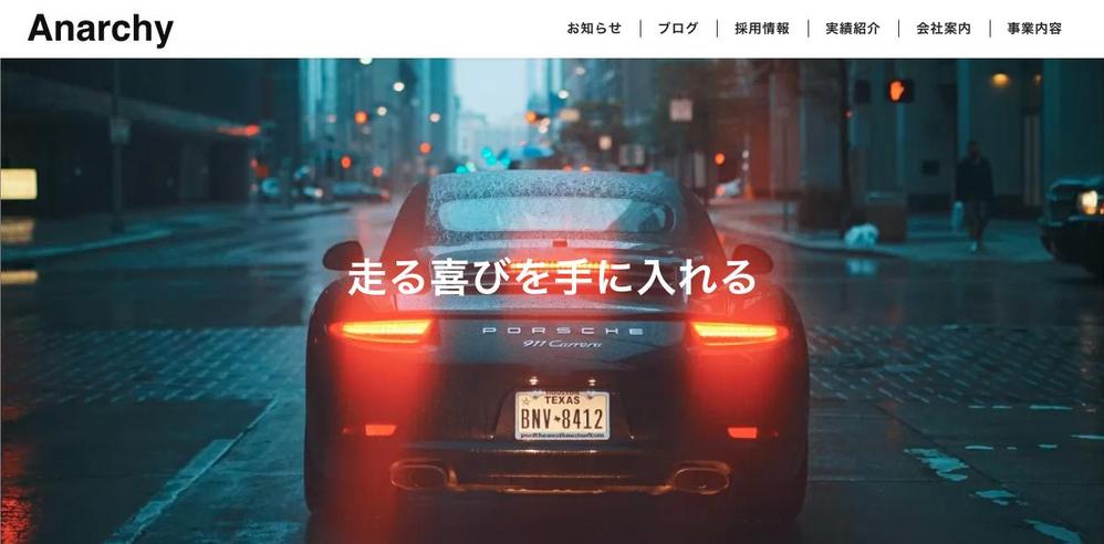 架空の車の整備販売会社のサイトを制作しました