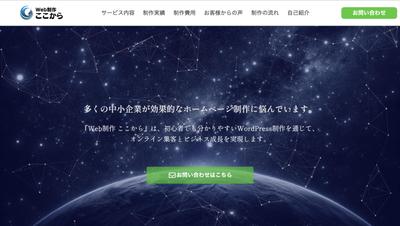 Webサイト制作の事業サイトを制作しました