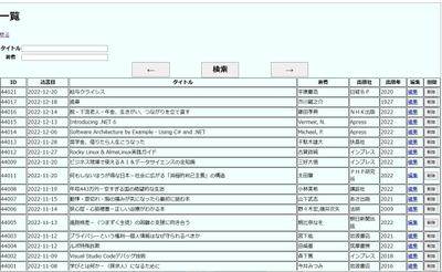 趣味の読書で読んだ本を管理するツールを作成してみました