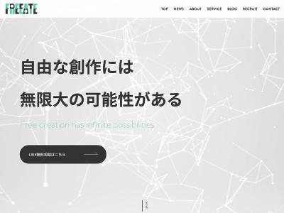 FREEATEの事業ページを制作しました