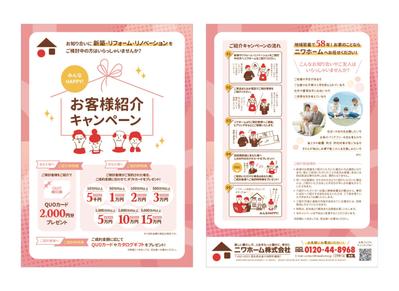 工務店さんのお客様紹介キャンペーンチラシ（A4両面）を制作しました