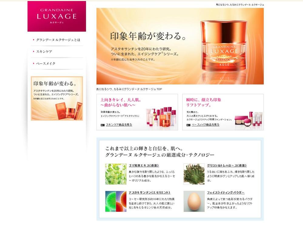 気になるシワ、たるみにグランデーヌ ルクサージュ | コーセーました