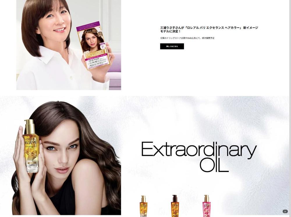 ロレアルパリ：艶やか髪への秘密とサロン品質のヘアケア | L'Oréal Parisました