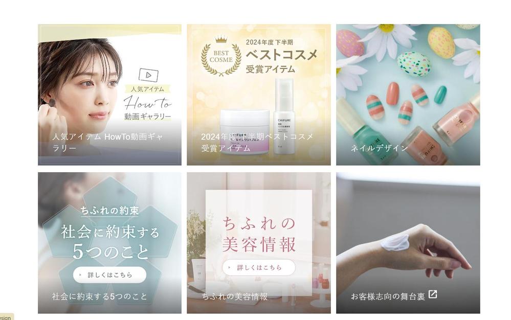 ちふれ・CHIFURE – くらしと、ともに。ました