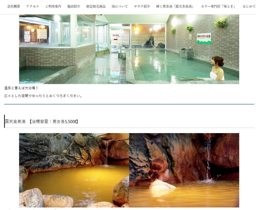松山市で日帰り温泉・サウナなら南道後温泉ていれぎの湯へ。
ました