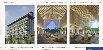 SORANO HOTEL | 東京 立川のウェルビーイングホテルました