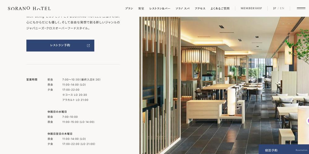 SORANO HOTEL | 東京 立川のウェルビーイングホテルました