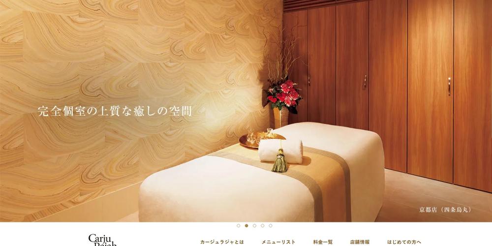 カージュラジャ ザ ビューティスパ｜渋谷・神戸・世田谷・京都・大阪・仙台のエステティックサロンました