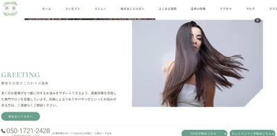石川県白山市のヘッドスパなら巡華 | 天然ハーブで頭皮と髪をケアました