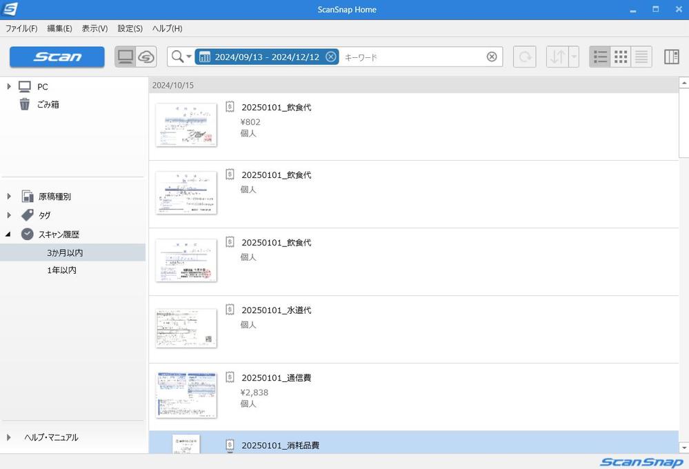 【実務経験】領収書・請求書のPDF化を行いました
