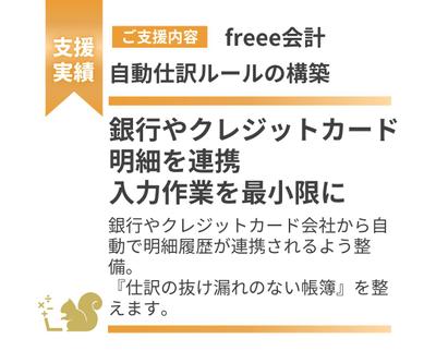 自動仕訳ルールの構築をしました