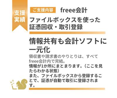ファイルボックスを使った証憑回収・取引登録を行いました