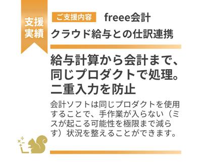 クラウド給与との仕訳連携設定を行いました