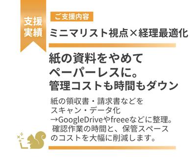 紙の資料をやめてペーパーレスに。管理コストも時間もダウンました
