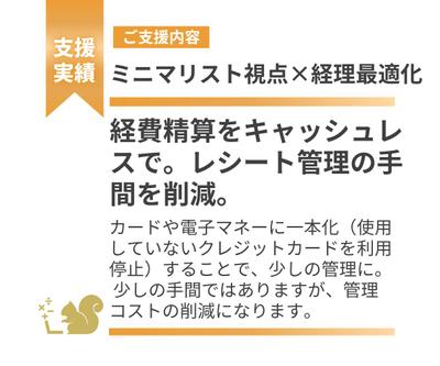 経費精算をキャッシュレスで。レシート管理の手間を削減しました