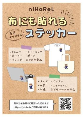 店舗用商品POPの制作をしました