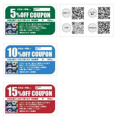 店舗で配布するクーポン券を制作しました