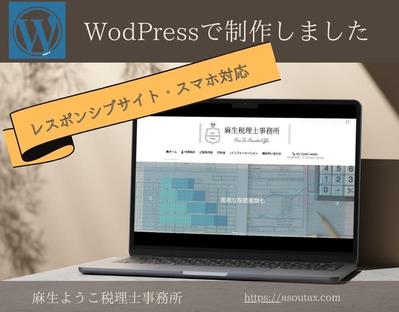 WordPressで製作。テーマはLightningです。税理士事務所のまとめサイトを改作しました