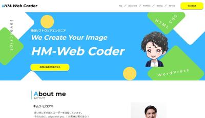 WebコーダーのHM-WebCoderのポートフォリオサイトで WordPressでの制作をしていました
