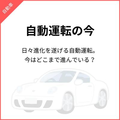 自分で運営するWordPressで自動運転に関する記事を投稿ました