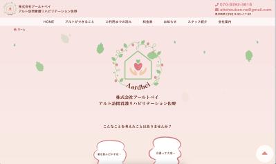 訪問看護リハビリテーション会社のホームページを制作しました