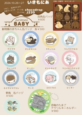 オリジナルグッズ一覧です。動物創作イベントに致しました