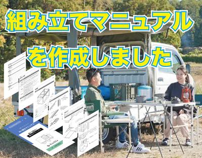 軽トラの幌セットの組立てマニュアルを作成しました