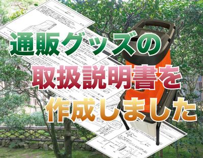 通販メーカーの販売アイテムに同梱される取扱説明書を作成しました
