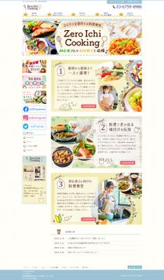 料理教室のホームページを制作しました