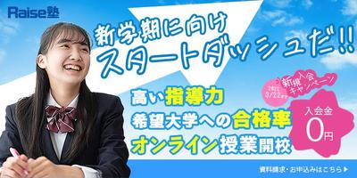 学習塾の新規生徒募集バナーを制作しました