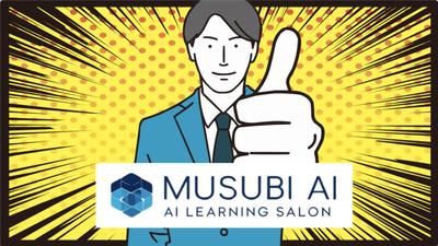 AI learning salonのPR動画を制作しました