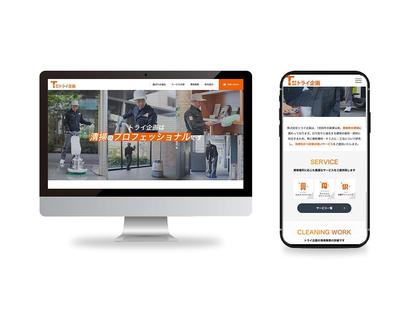【制作実績】清掃業 様のページを制作しました