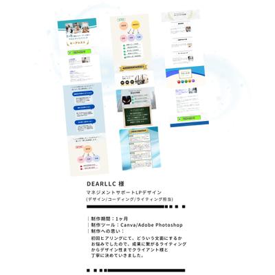 マネジメント会社のオプトインランディングページ制作致しました